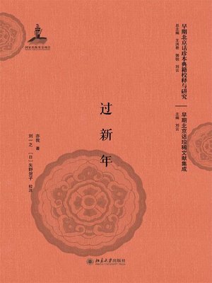 cover image of 过新年